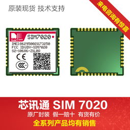SIM7020C物联网NB IOT模块 simcom代理
